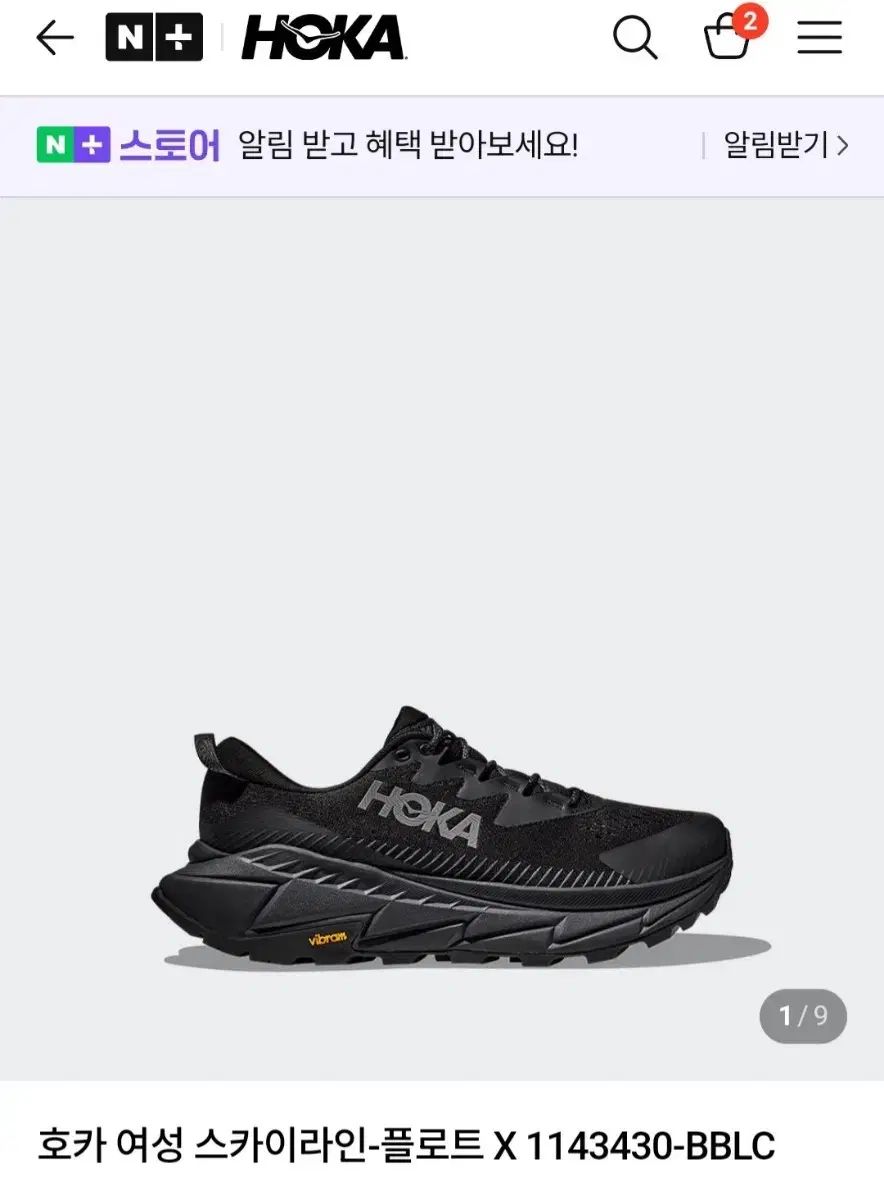 ホカ トレッキングシューズ スカイライン FLO T X 235 サイズ