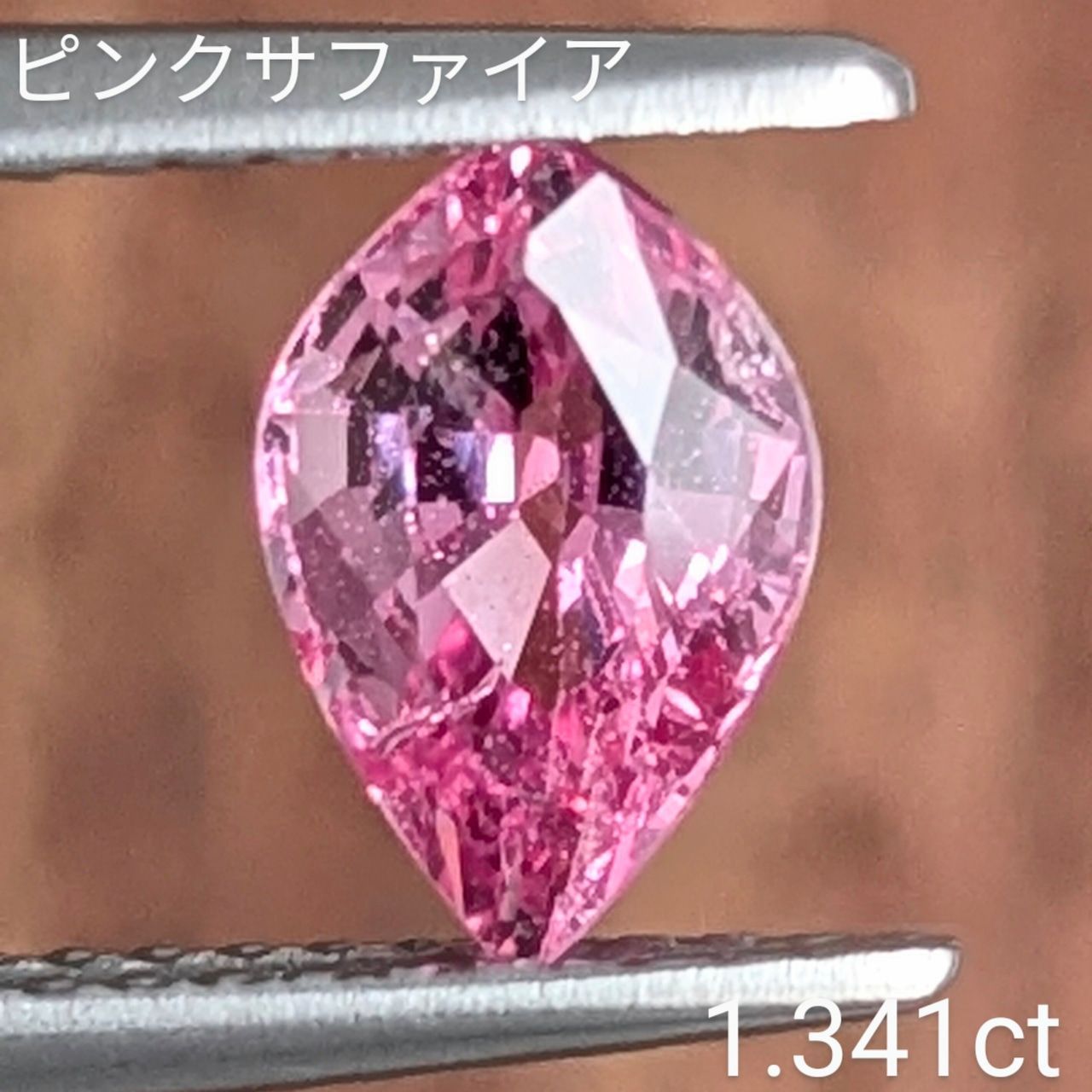 ピンクサファイア 1.341 ct