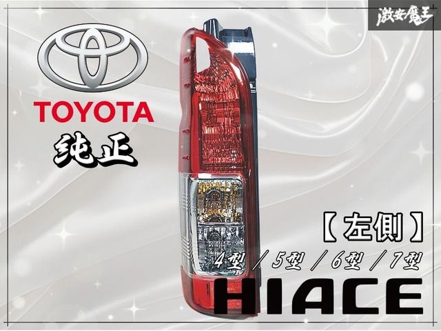 TOYOTA トヨタ 純正 200系 ハイエース 4型 5型 6型 7型 後期 左 左側