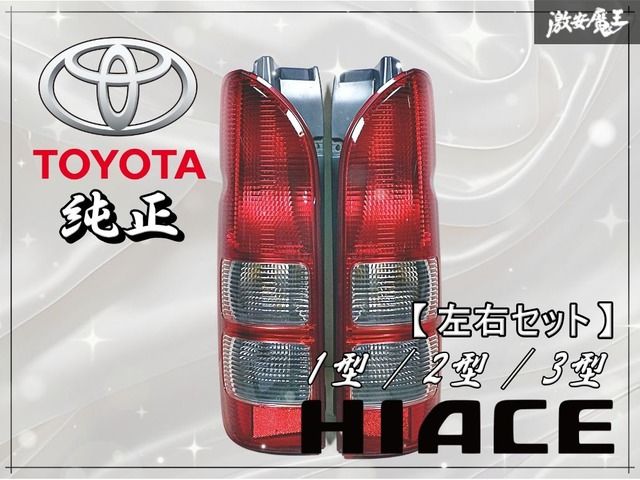 トヨタ純正 テールライトテールランプ 左右セット KOITO 53-5 SXE10