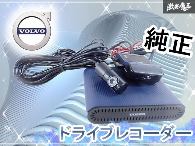 値下げ✨️純正品 ボルボ ドライブレコーダー 前後カメラ 前後ドラレコ 取説付き ボルボXC60 前後2カメラタイプドライブレコーダー取付 UB420XC PSD