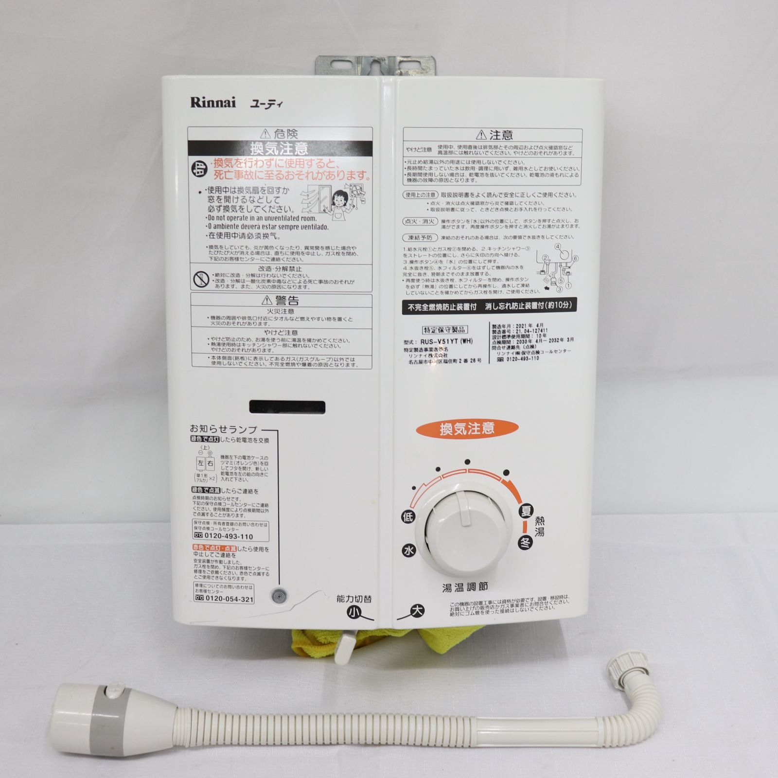 即日発送】Rinnai リンナイ ガス瞬間湯沸かし器 RUS-V51YT(WH) LPガス