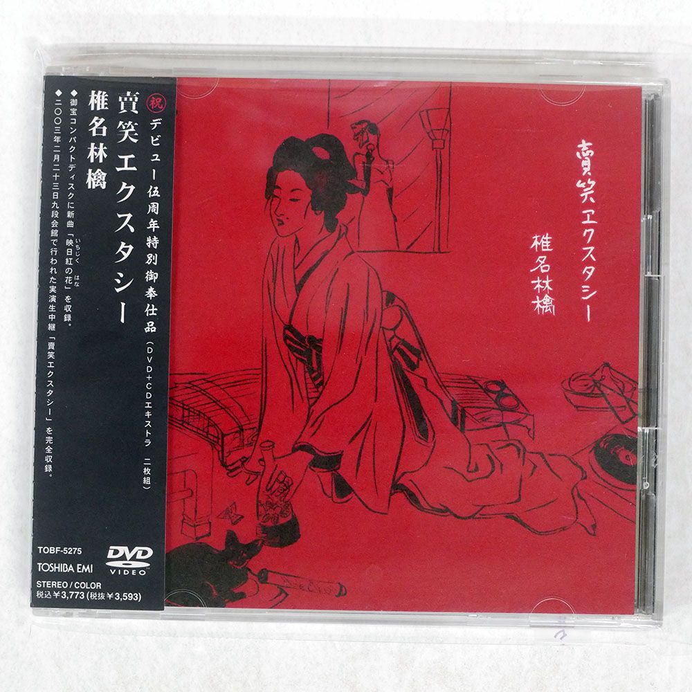 国内盤 椎名林檎/賣笑エクスタシー/TOSHIBA EMI TOBF5275 DVD