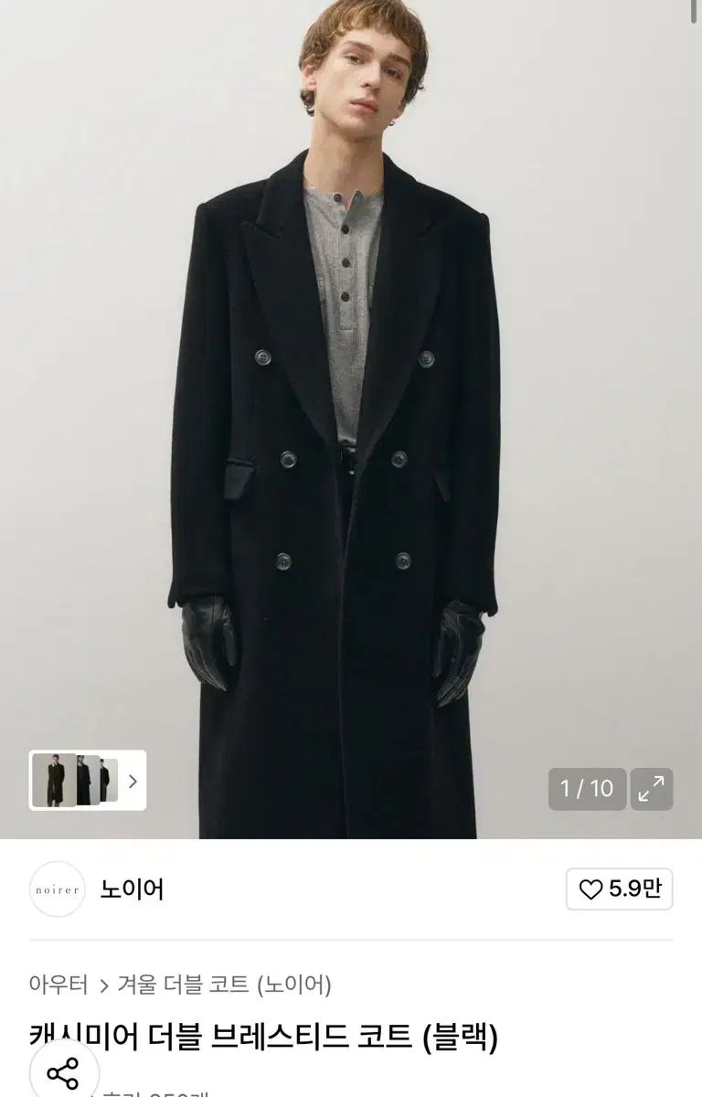 ノイア ダブル ブレステッド コート