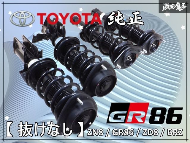 美品 抜けなし!! トヨタ純正 ZN8 GR86 ノーマル サスペンション サス
