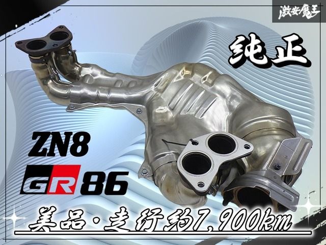 ◇美品☆走行約7,900km◇ 純正 ZN8 GR86 FA24 触媒 キャタライザー