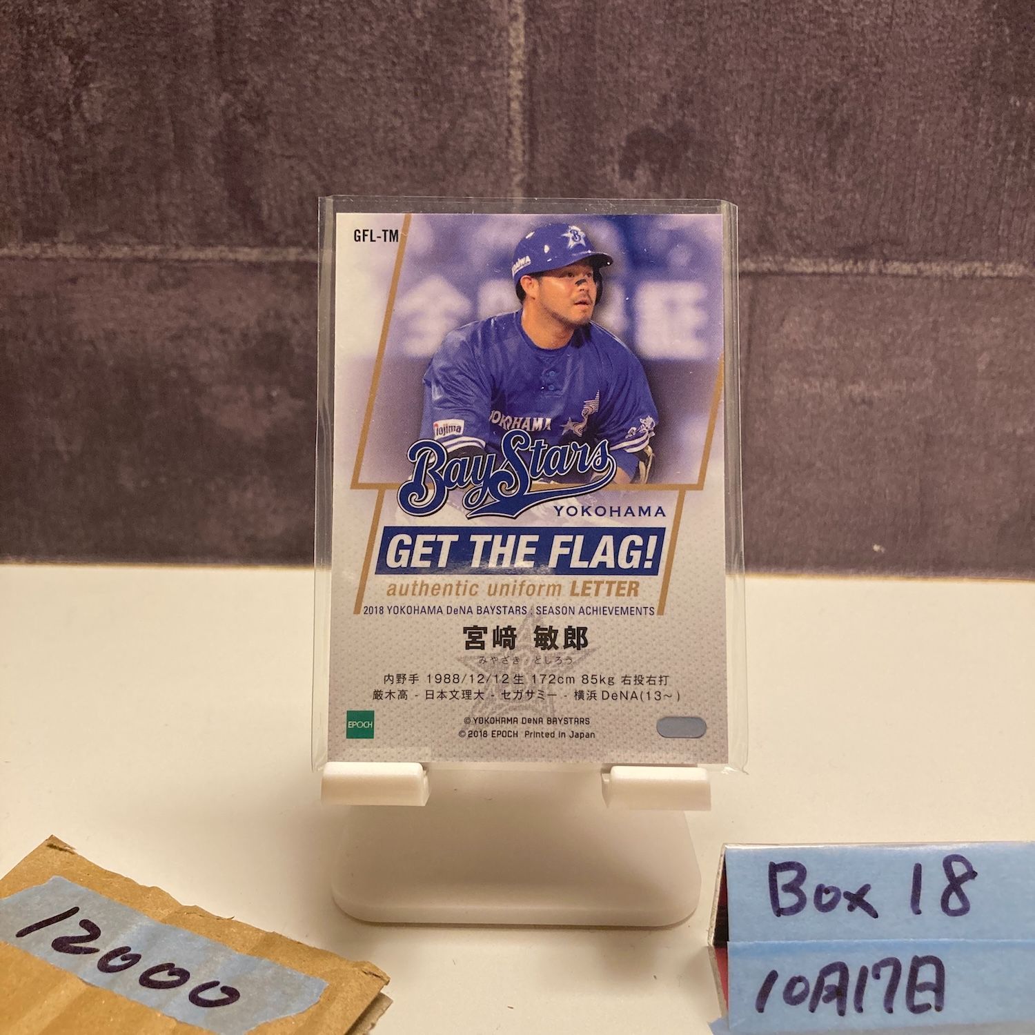 2018 Epoch 宮﨑敏郎 1 7 横浜DeNAベイスターズ Season Achievements Get The Flag ファーストナンバー First Number Uniform Letter ジャージ カード