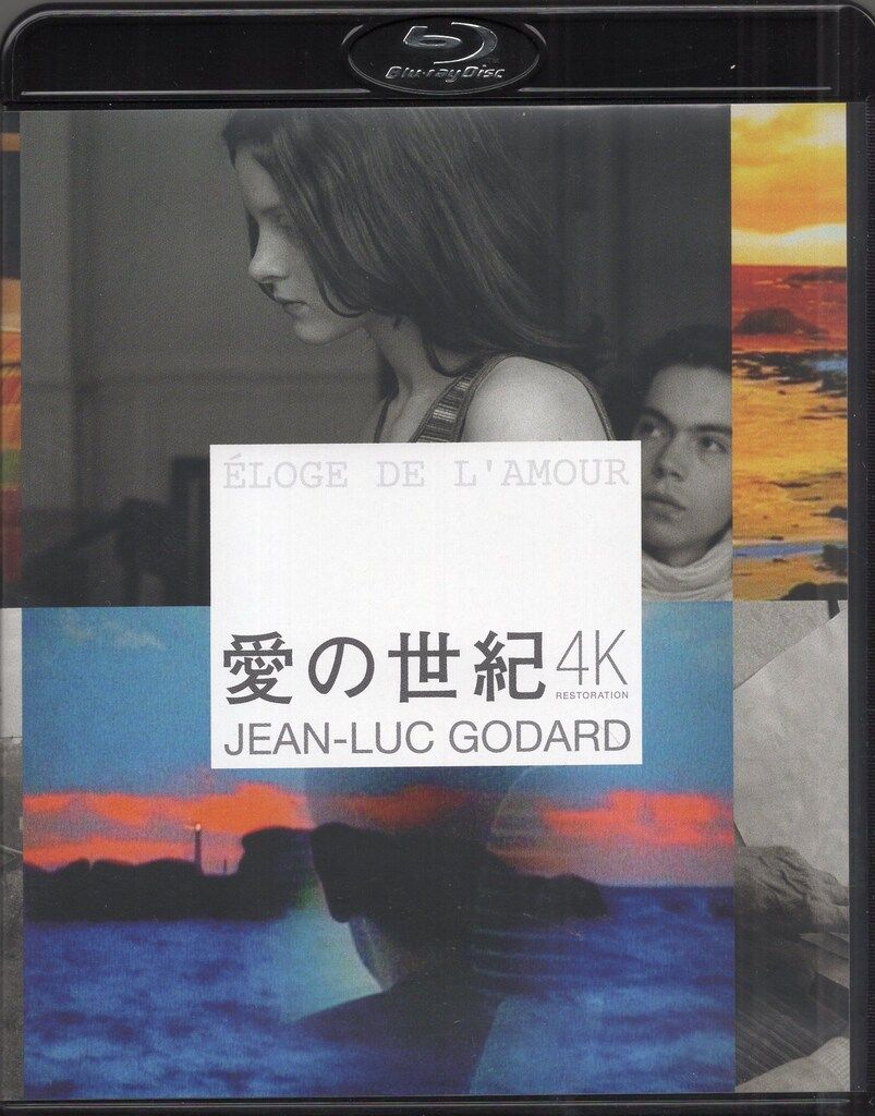 外国映画Blu-ray ジャン=リュック・ゴダール 愛の世紀 4Kレストア