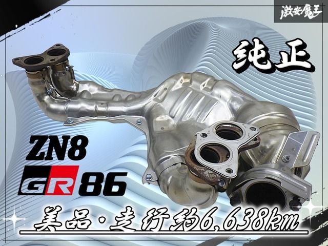 ◇美品☆走行約6,638km◇ 純正 ZN8 GR86 FA24 触媒 キャタライザー