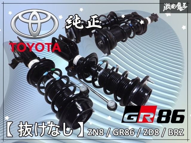 美品 抜けなし!! トヨタ純正 ZN8 GR86 ノーマル サスペンション サス