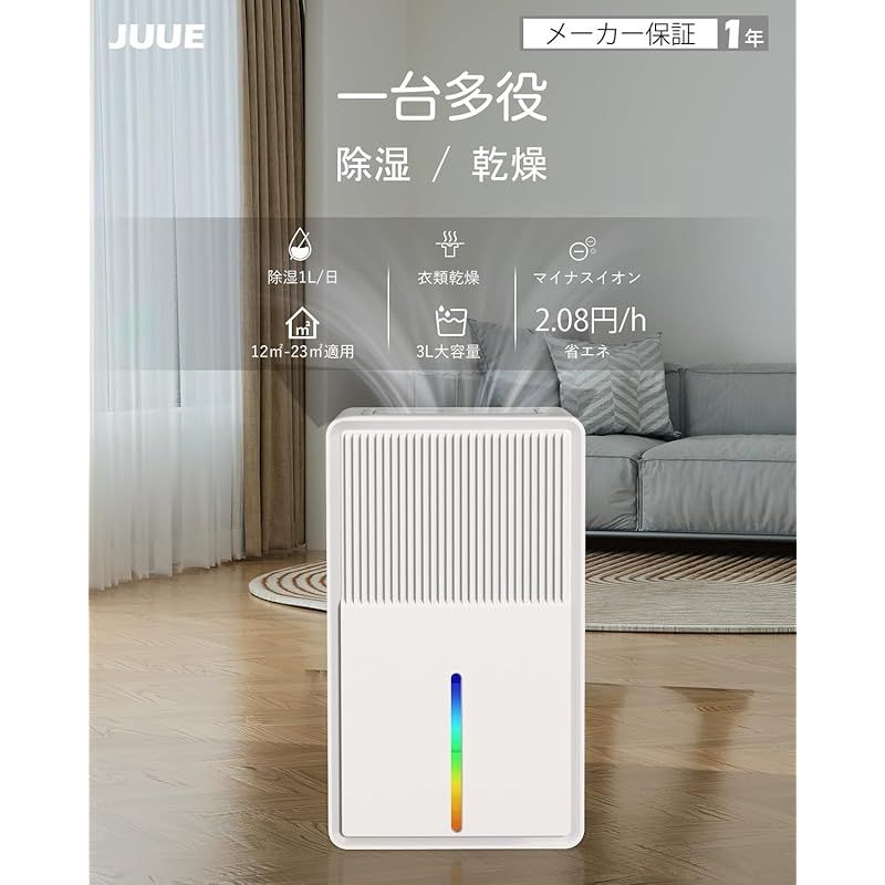 彡JUUE 除湿機 衣類乾燥除湿機 3 L 最大除湿量1 日 マイナスイオン 鉄筋15畳 木造７畳 静音 省エネ 節電 結露対策 コンパクト タイマー付き 自動停止 除湿器 強力除湿 部屋干し 湿気-梅雨対策 ホワイト 0