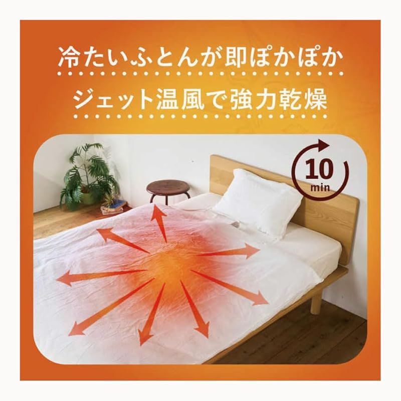 速暖 ふとん乾燥機