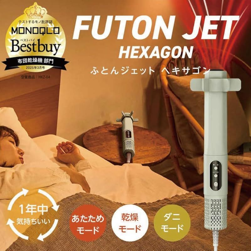 彡ふとんジェット ヘキサゴン ミントグリーン｜BAKH-041 MG 速暖 ふとん乾燥機 布団ジェット ダニ対策 湿気対策 軽量 コンパクト トラベル チャイルドロック機能付き お手入れ簡単 ドウシシャ 0