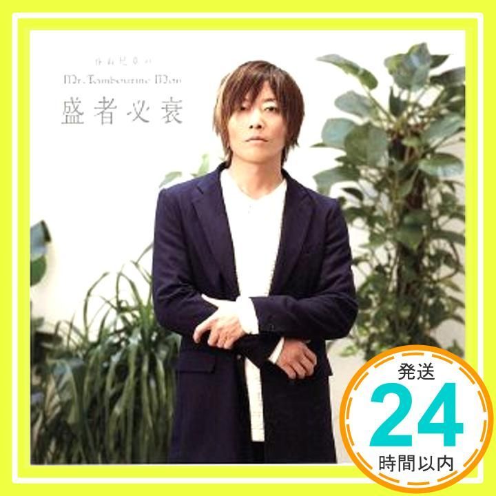 ✨ほぼ新品✨DJCD「谷山紀章のMr．Tambourine Man