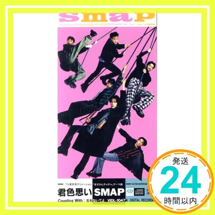 君色思い - SMAP [CD] SMAP? カラオケ? 小倉めぐみ; CHOKKAKU_04
