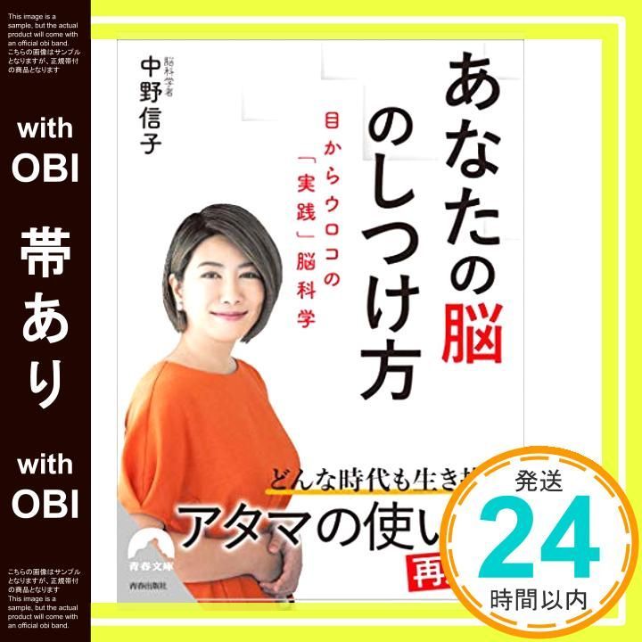 帯あり あなたの脳のしつけ方 青春文庫 中野 信子_07