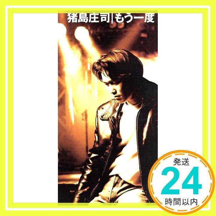 もう一度 CD 猪島庄司 カラオケ 高杉碧 椎名貴昭_02