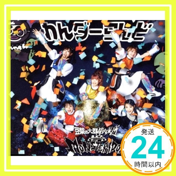 わんダーらんど SG スマプラ対応 CD盤 CD 豆柴の大群都内某所 a.k.a _01