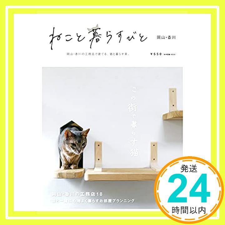 ねこと暮らすびと ムック 益田 武美 須田 幸正_02