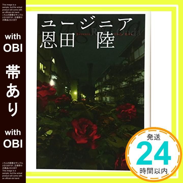 帯あり ユージニア 角川文庫 Aug 25 2008 恩田 陸 祖父江 慎_07
