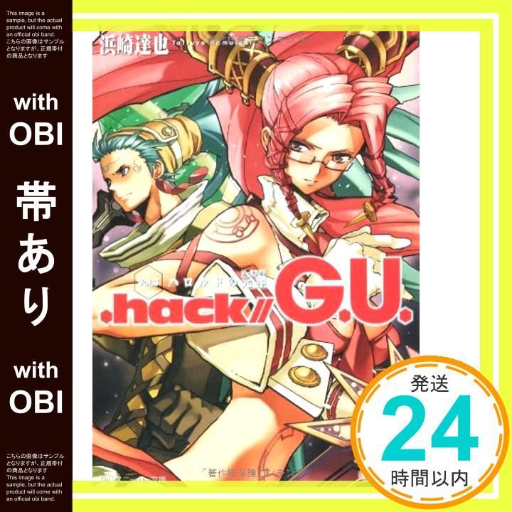 帯あり .hack G.U. Vol.3 角川スニーカー文庫 102-69 浜崎 達也 森田 柚花_07