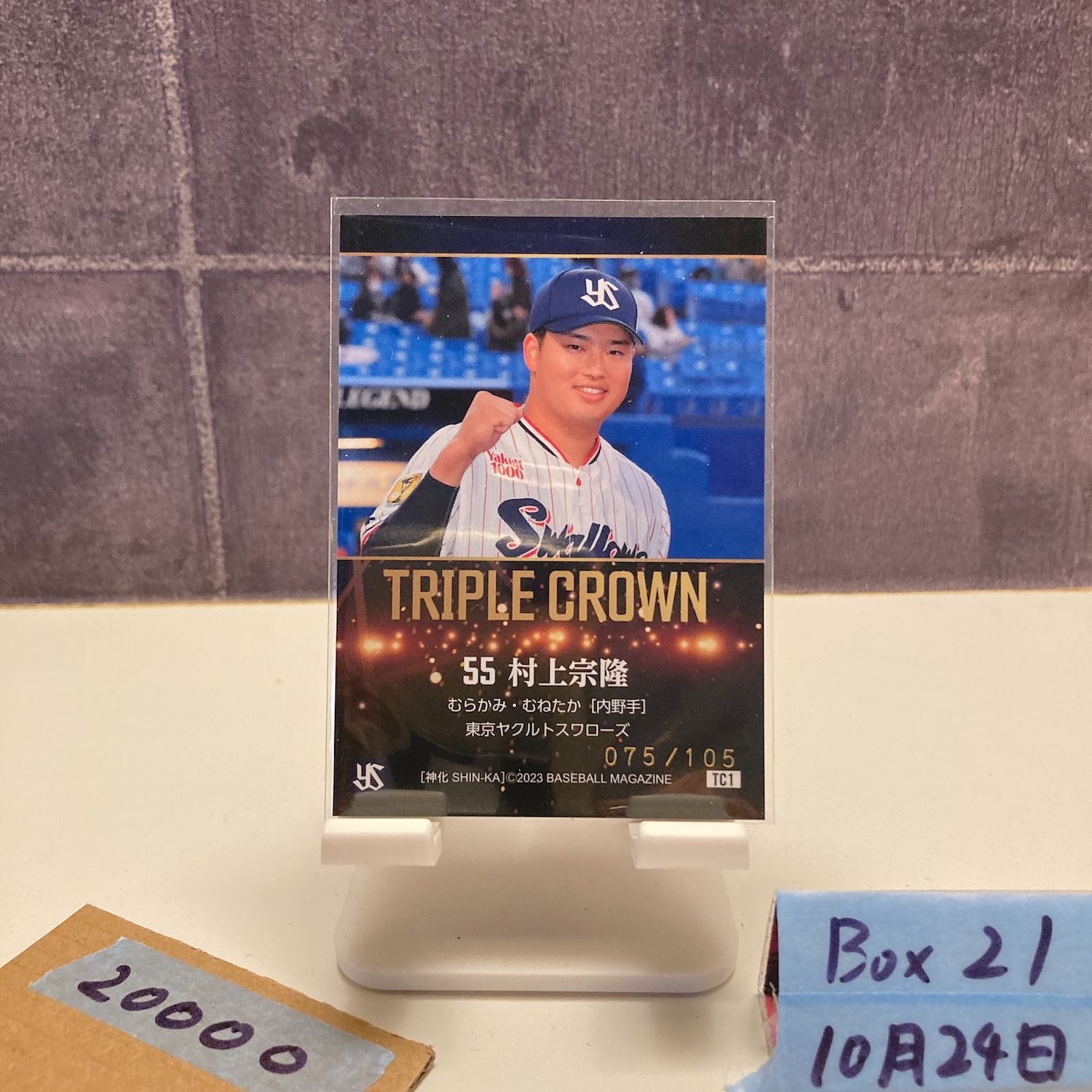 2025 BBM 神化-SHIN-KA 村上宗隆 075 105 東京ヤクルトスワローズ Triple Crown G カード