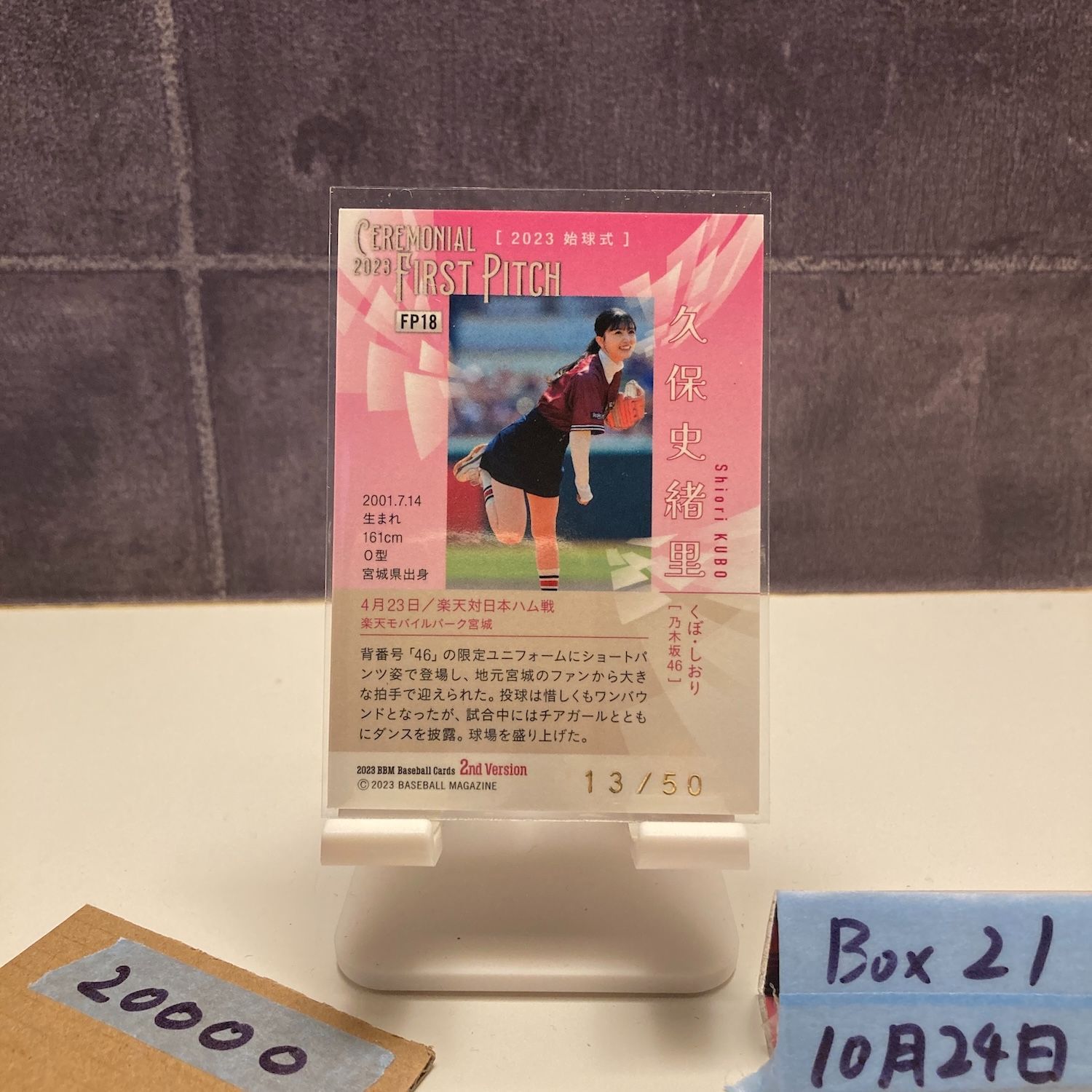 2025 BBM 2 nd Version 久保史緒里 13 50 東北 ゴールデンイーグルス Nogizaka 46 Member 始球式 First Pitch カード