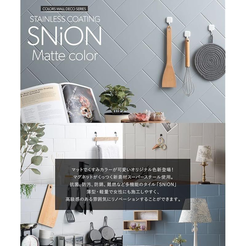 メタルタイル シニオン ステンレスタイル 磁石がくっつくステンレスパネル 10 cm×20 cm ブルーグレー 1ケース マット C-F-1 SNiON