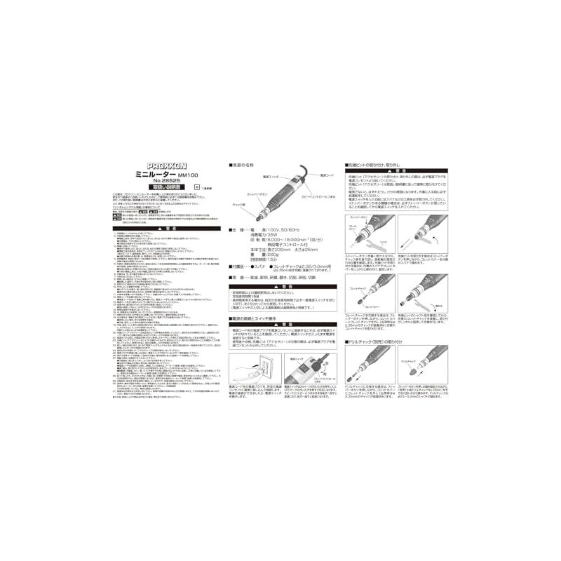 ミニルーター 回転数が調節