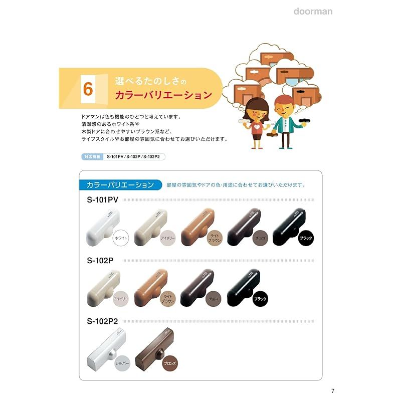 リョービ S-101PV チョコ 機能付ドアマン ドアマン 箱 室内用(開閉力調整機能付) RYOBI S ドアクローザ― Ｓ－１０１ＰＶチョコ | の通販 ホームセンター ドアクローザー リョービドアクローザードアチェックドアマン