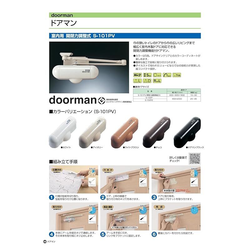 リョービ S-101PV チョコ 機能付ドアマン ドアマン 箱 室内用(開閉力調整機能付) RYOBI S ドアクローザ― Ｓ－１０１ＰＶチョコ | の通販 ホームセンター ドアクローザー リョービドアクローザードアチェックドアマン
