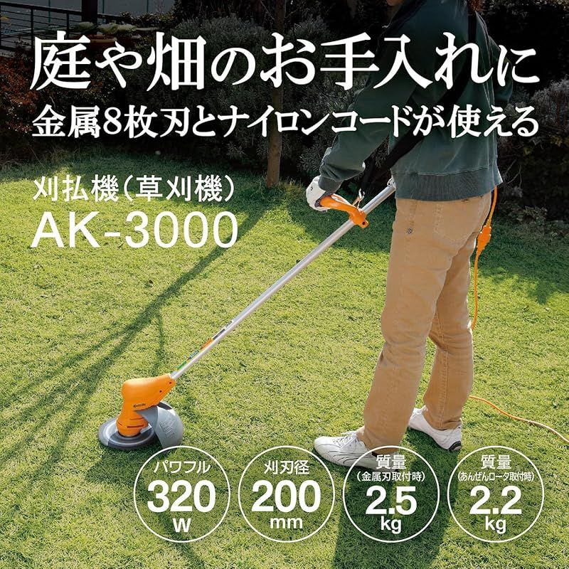 京セラ Kyocera 旧リョービ 刈払機 草刈機 AK-3000 金属 刃 あんぜん ロータ 697450 A 刃とナイロンコードの両刃使い 密集した雑草から石の多いところの草刈りまで 低騒音 刃200 mm ナイロンコード2.0 長