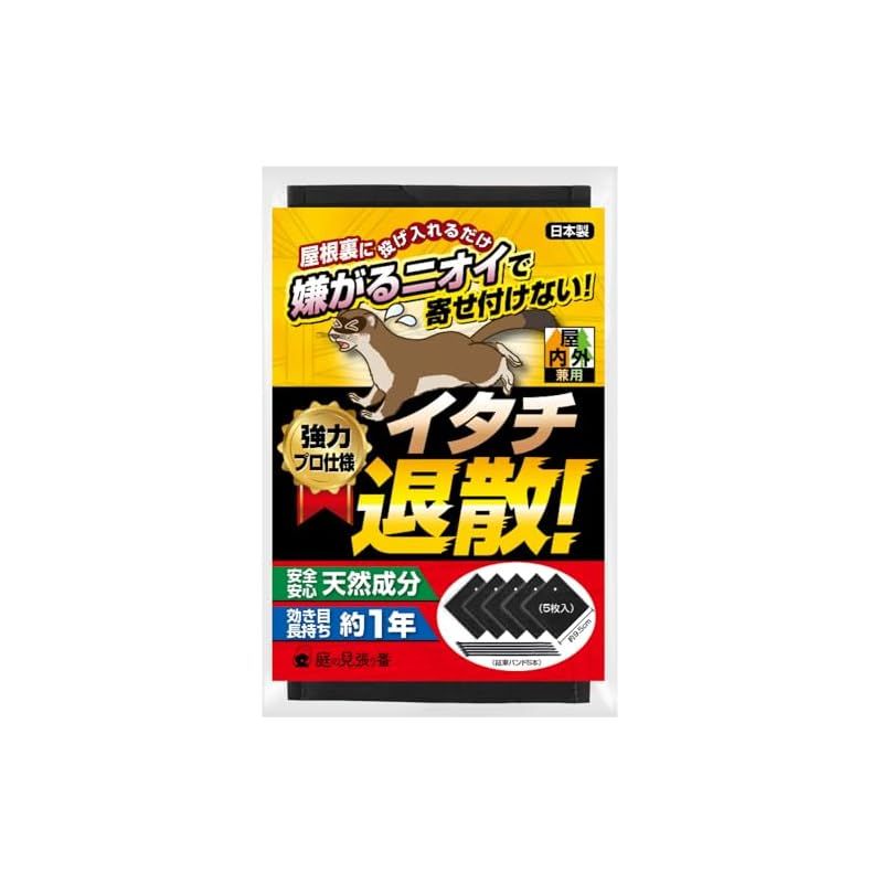 庭の見張り番 イタチ退散！ イタチ 忌避剤 イタチ撃退 グッズ 屋根裏に投げ入れるだけ！屋内外兼用【強力プロ仕様・天然香料だから安心・効き目長持ち約1年】便利な結束ベルト付 5枚入（2