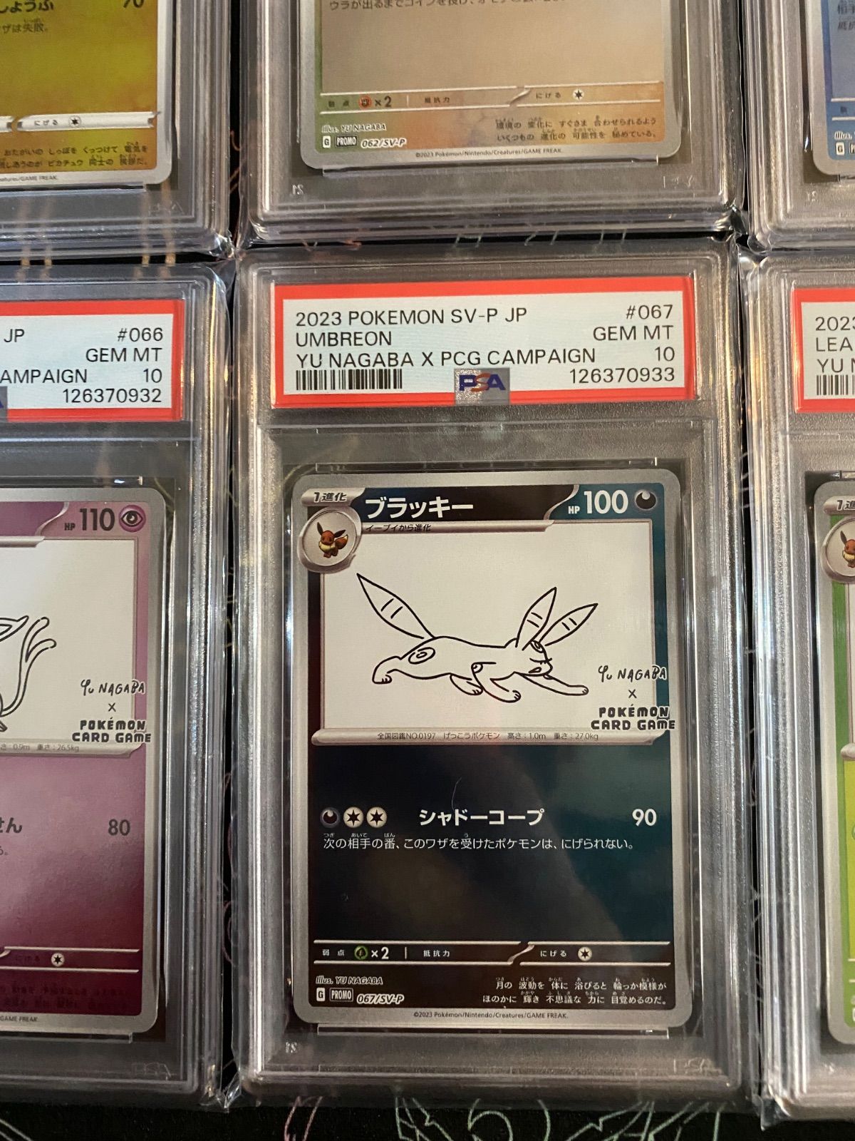 PSA10 10連番 YU NAGABA ブイズ ピカチュウ 長場雄 ポケカ - メルカリ