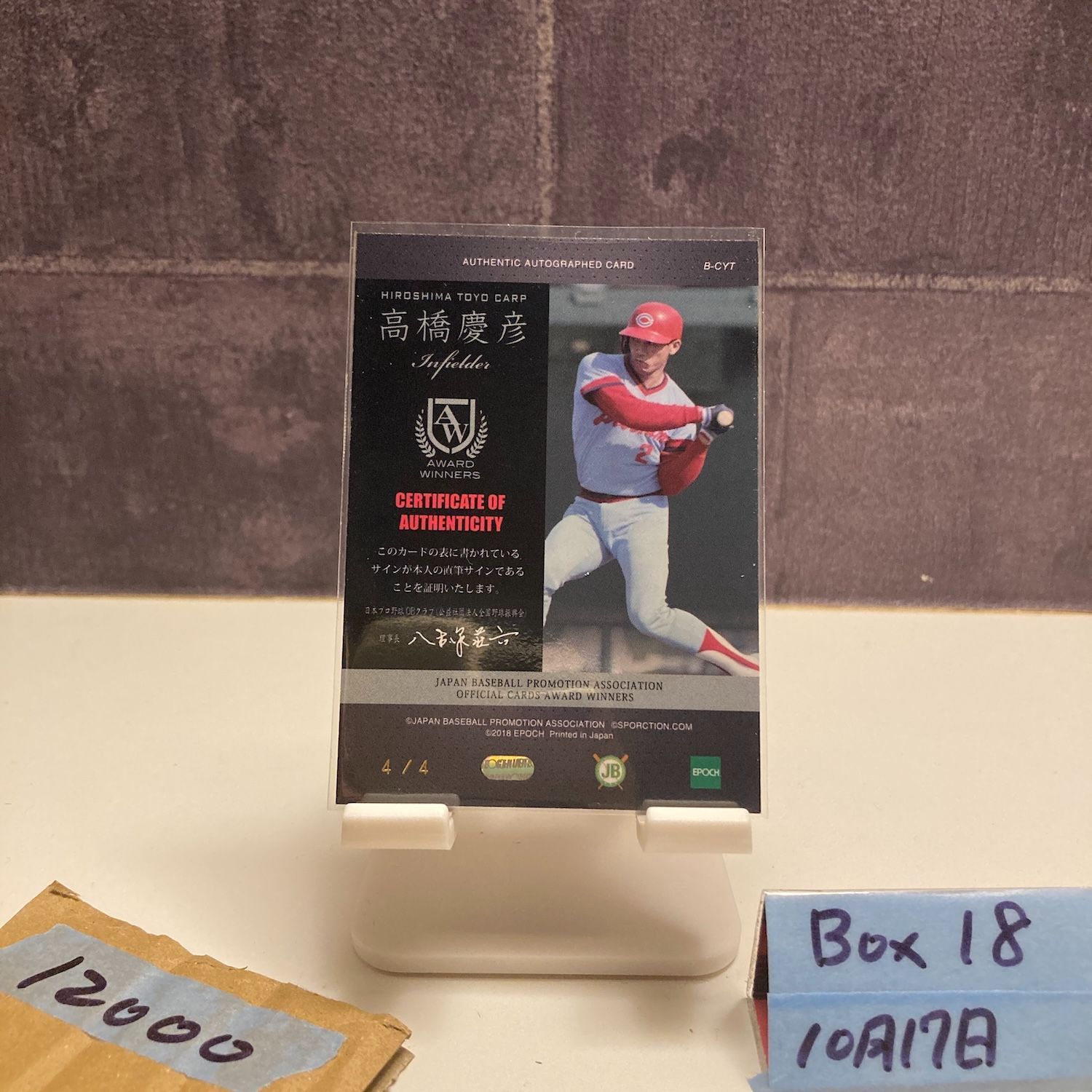 2018 EPOCH 高橋慶彦 4 直筆サインカード 広島東洋カープ Award Winner ラストナンバー Last Number カード