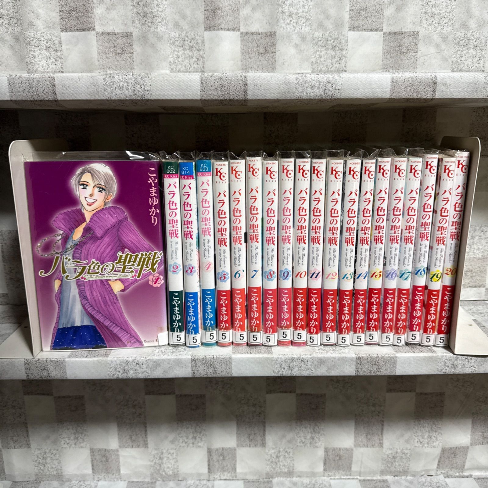 バラ色の聖戦 1〜20巻 全巻セット こやまゆかり - メルカリ