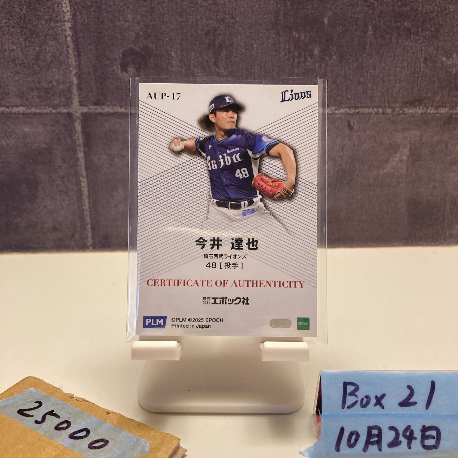 2025 EPOCH PACIFIC LEAGUE PREMIER EDITION 今井達也 25 埼玉西武ライオンズ Uniform パッチ ラストナンバー カード