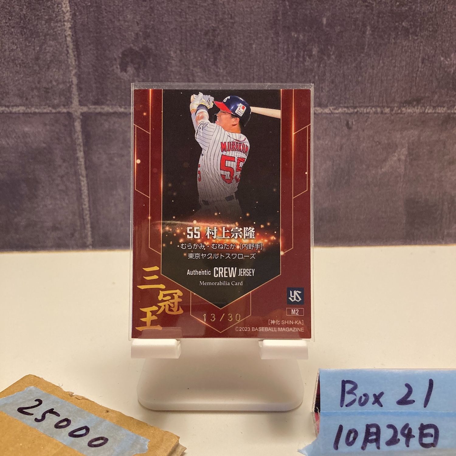 2025 BBM 神化-SHIN-KA 村上宗隆 13 30 東京ヤクルトスワローズ Memorabilia Crew ジャージ パッチ Red カード
