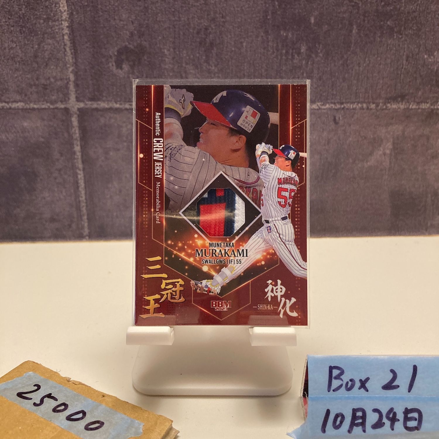 2025 BBM 神化 SHIN KA 村上宗隆 25 30 東京ヤクルトスワローズ Memorabilia Crew ジャージ パッチ Red カード