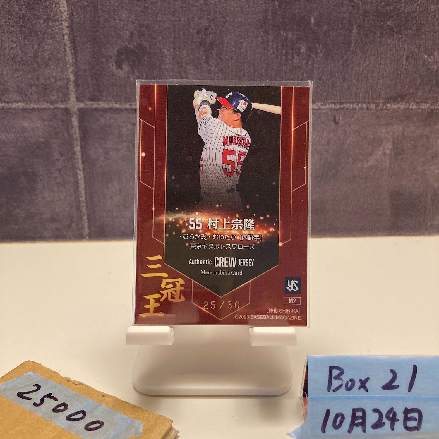 2025 BBM 神化-SHIN-KA 村上宗隆 25 30 東京ヤクルトスワローズ Memorabilia Crew ジャージ パッチ Red カード