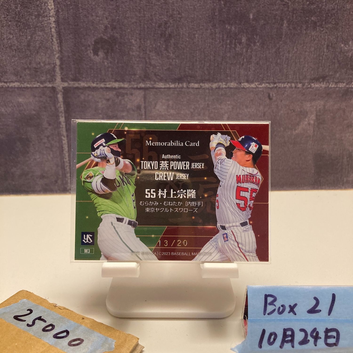 2023 BBM 神化-SHIN-KA 村上宗隆 13/20 東京ヤクルトスワローズ Dual