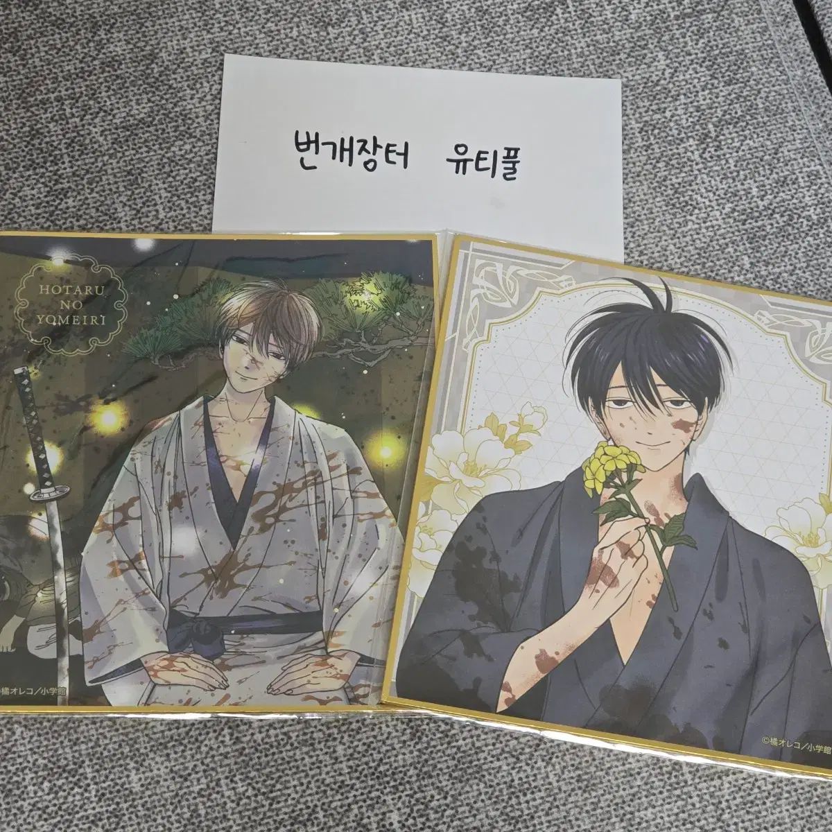 ホタルの 婚礼 漫画 全巻 純情漫画 シンペイ グッズ 帯 特典