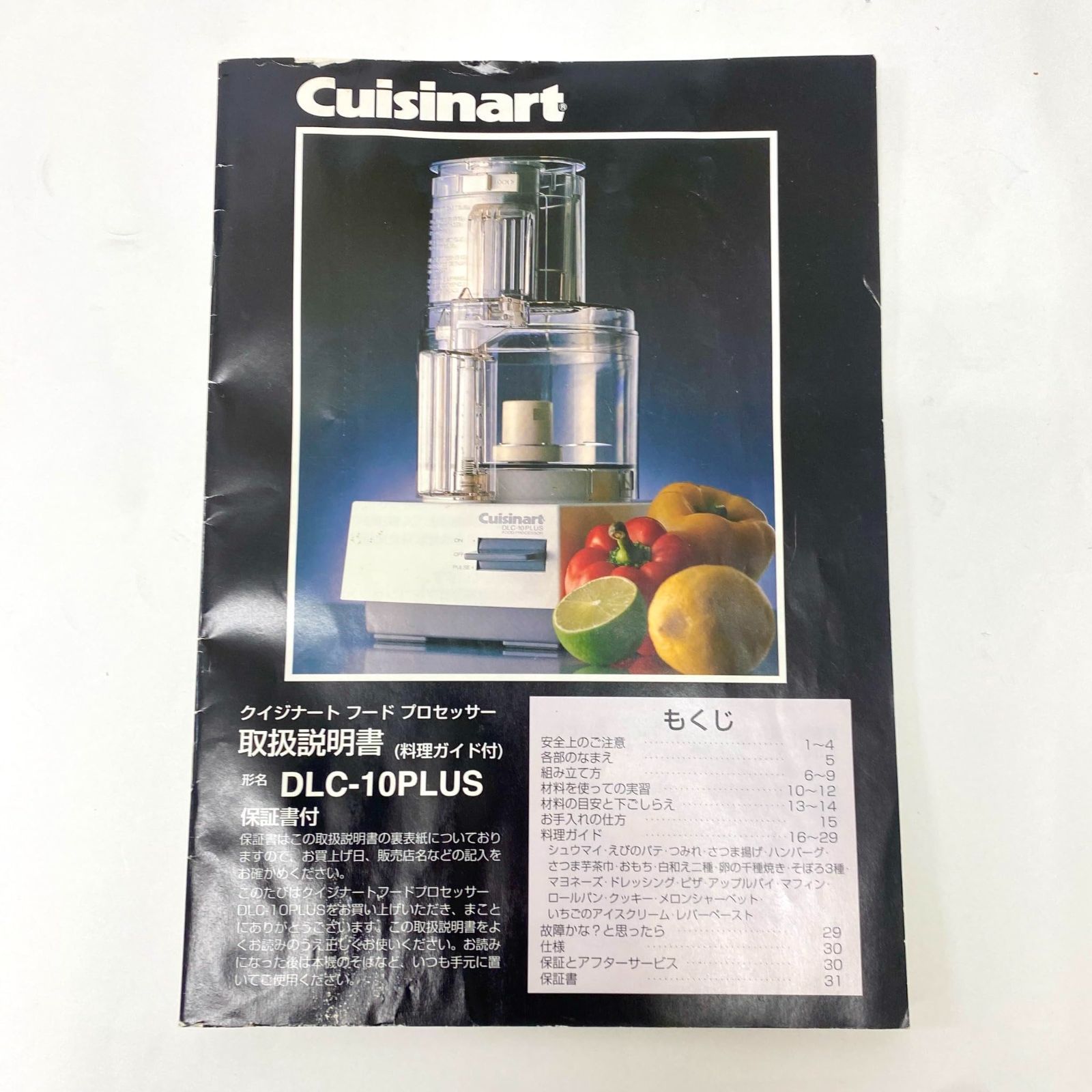 Cuisinart (クイジナート) DLC-10PRO 業務用フードプロセッサー1.9L