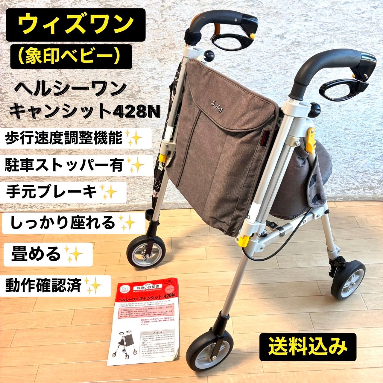 シルバーカー ウィズワン A 象印ベビー 押し車 キャリーカート 中古品 シルバーカー ウィズワン（象印ベビー） withone ヘルシーワンキャン