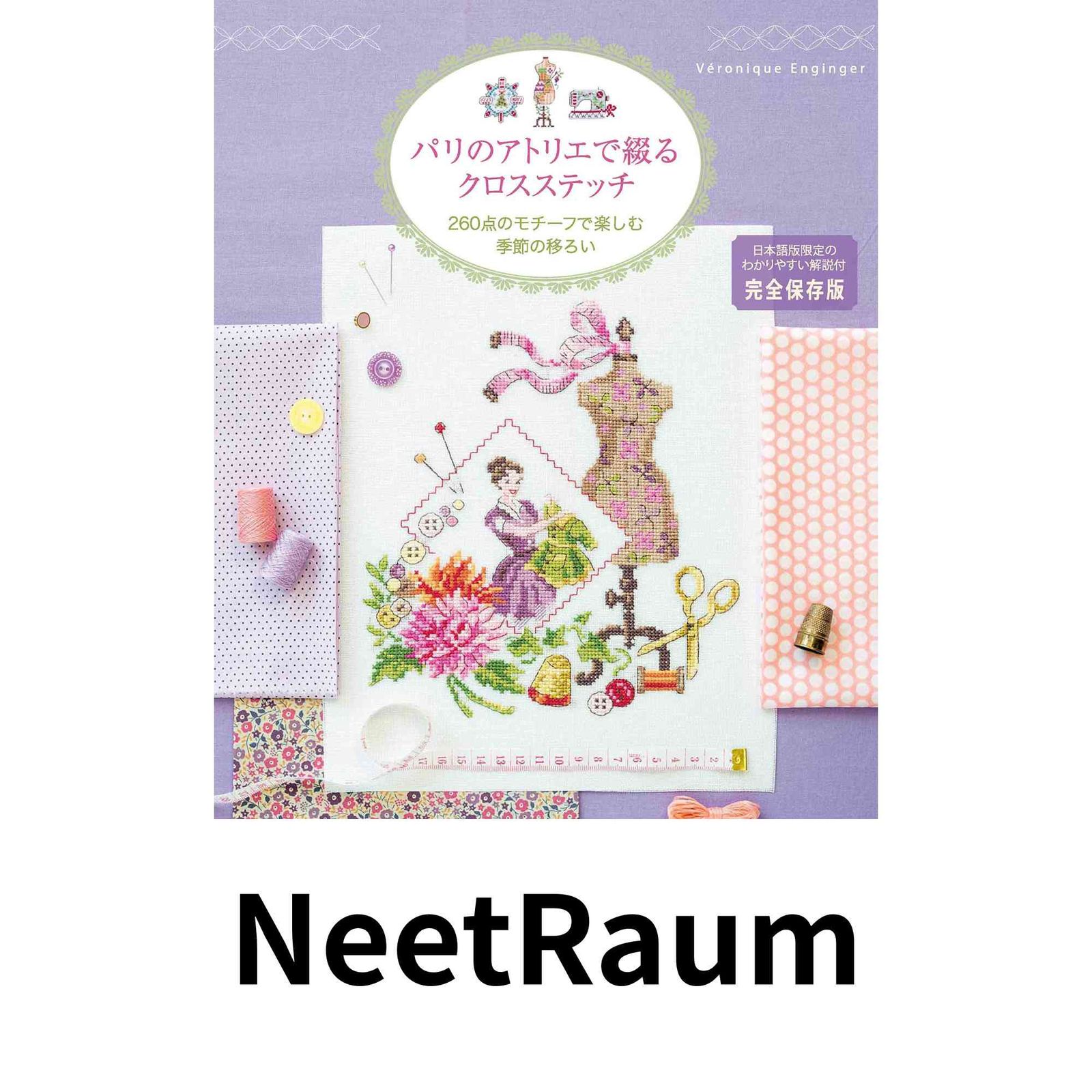 パリのアルファベットのクロスステッチ他　全13冊 パリのアルファベットのクロスステッチ他 全13冊 パリのアルファベット
