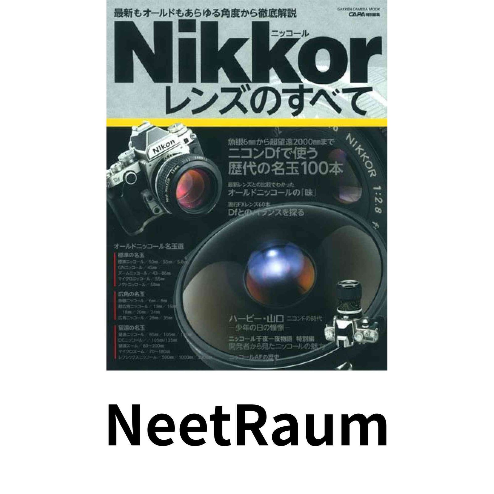 ニッコールレンズのすべて (Gakken Camera Mook) CAPA編集部 - メルカリ