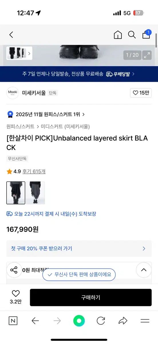 ミセキ ソウル Unbalanced layered skirt BLACK