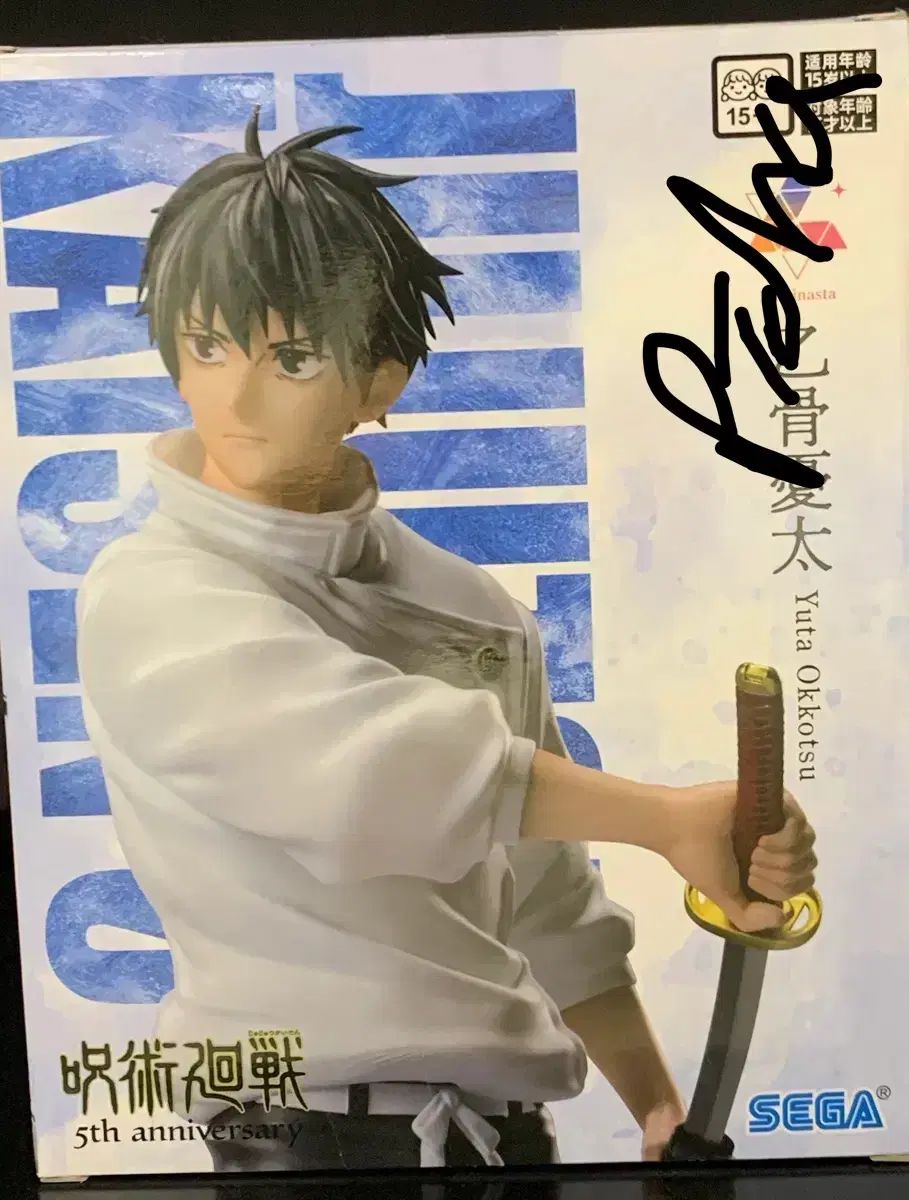 呪術廻戦 乙骨憂太 フィギュア 5周年　新品未開封 呪術廻戦 ユウタ ショップ 5周年 フィギュア／未開封新品 未開封) 呪術廻戦
