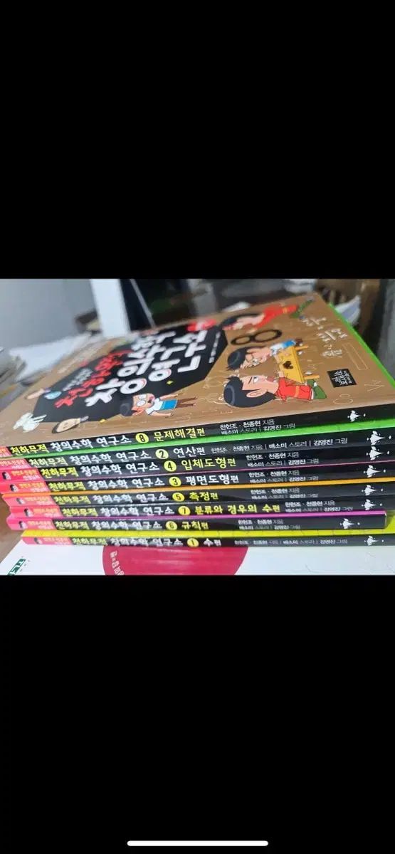 天下無敵 창의수학 연구소 1-8巻