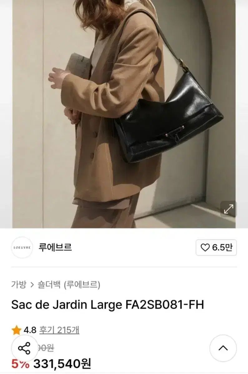 ルーブル 삭드ジャルダン ラージ ショルダーバッグ アイボリー